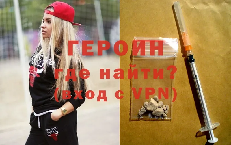 Героин Heroin  Новомичуринск 